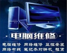 專業(yè)電腦上門維修服務(wù) 一站式解決您的各類電腦問(wèn)題